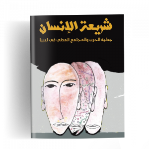 شريعة الإنسان