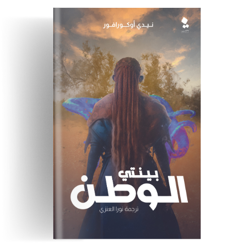 بينتي : بينتي الوطن