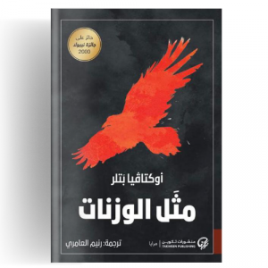 مثل الوزنات