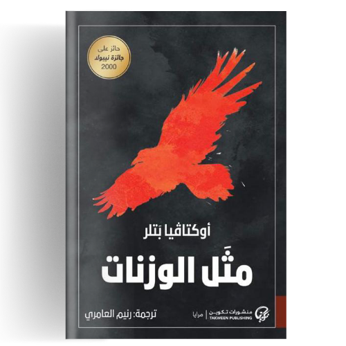 مثل الوزنات