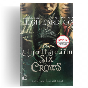 ستة من الغربان