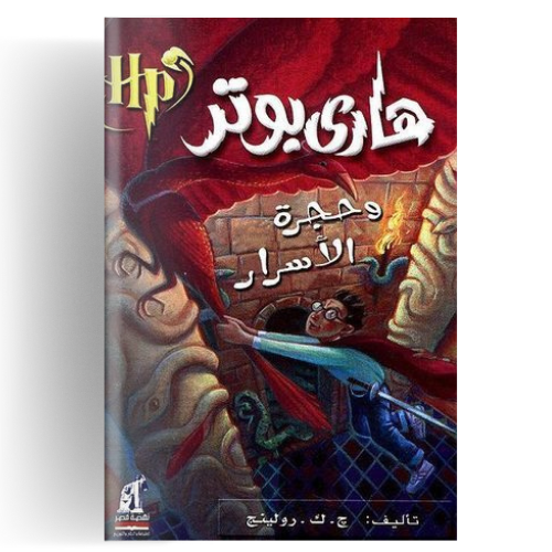 هاري بوتر وحجرة الأسرار