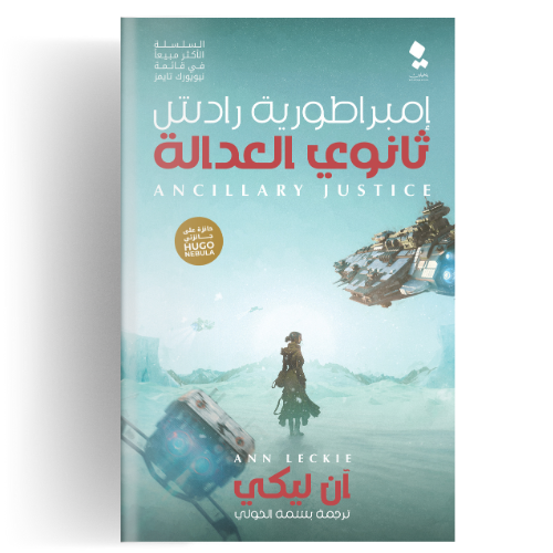 إمبراطورية رادش ثانوي العدالة