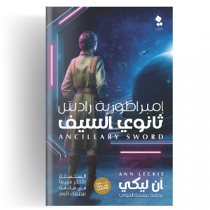 إمبراطورية رادش ثانوي السيف