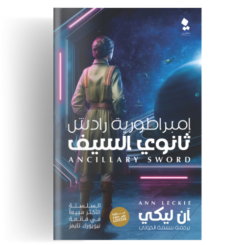 إمبراطورية رادش ثانوي السيف