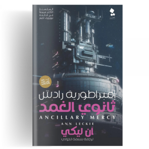 إمبراطورية رادش ثانوي الغمد