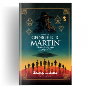 بطاقات جامحة