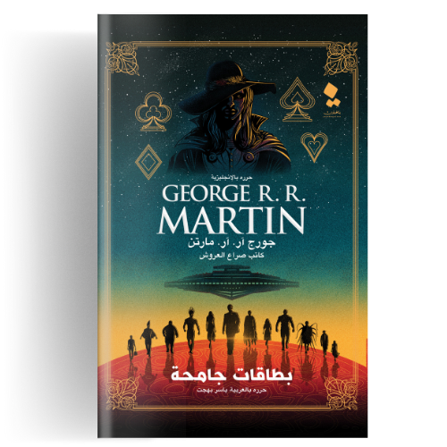 بطاقات جامحة