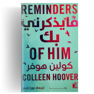 ما يذكرني بك